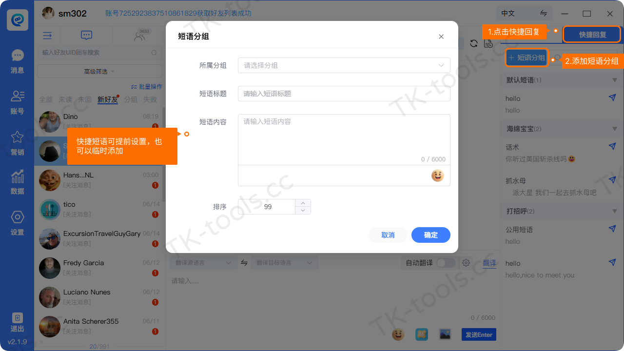 快捷回复.png