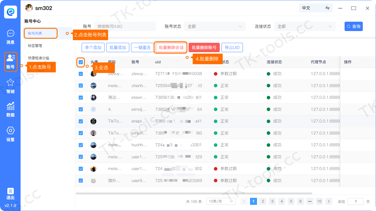 删除回话.png