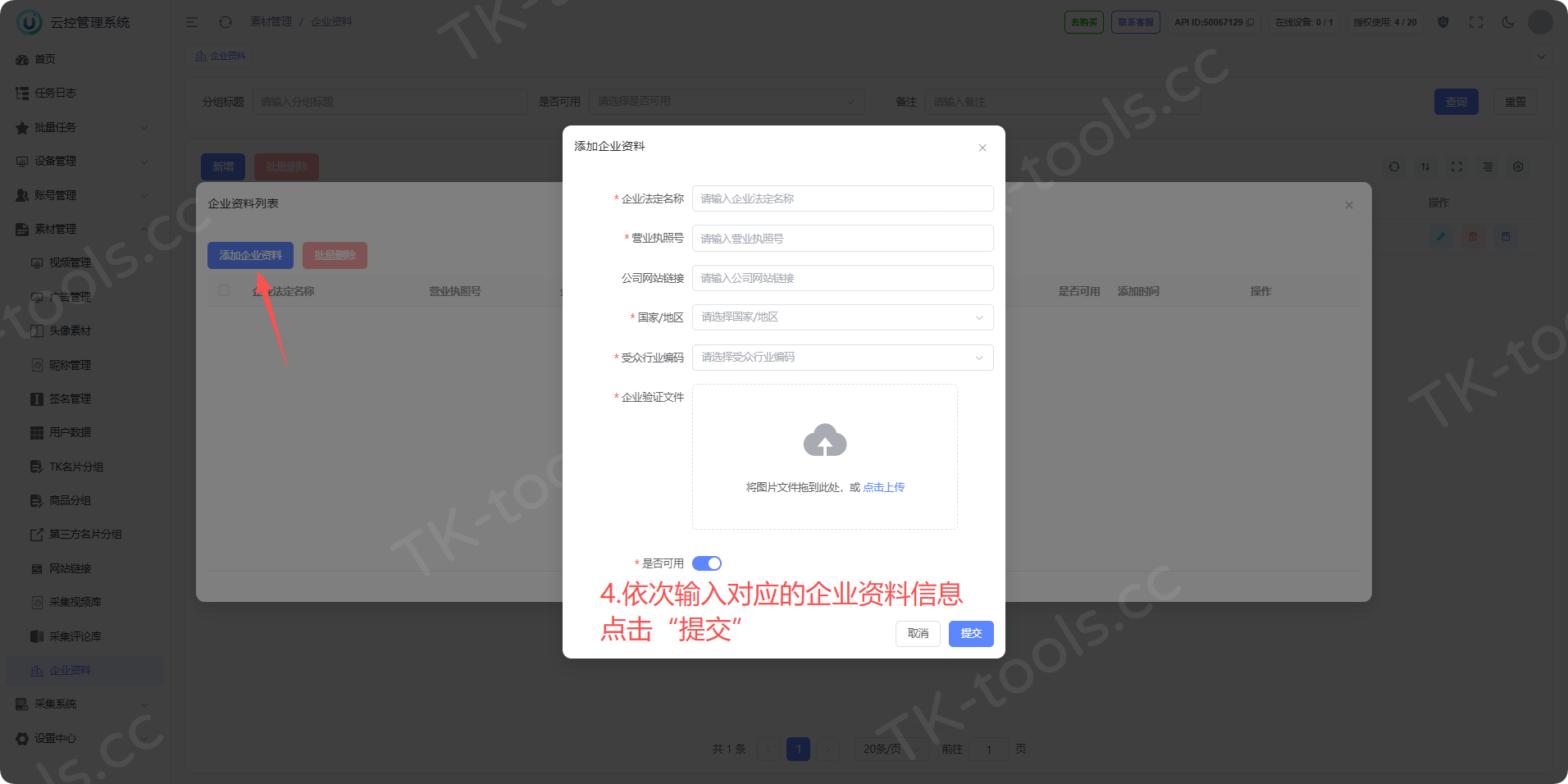 企业认证-4.png