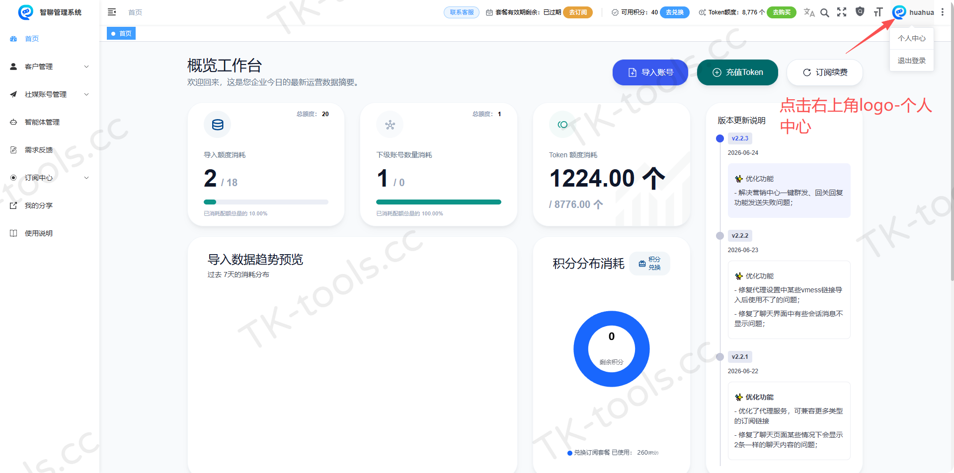 修改账号信息.png