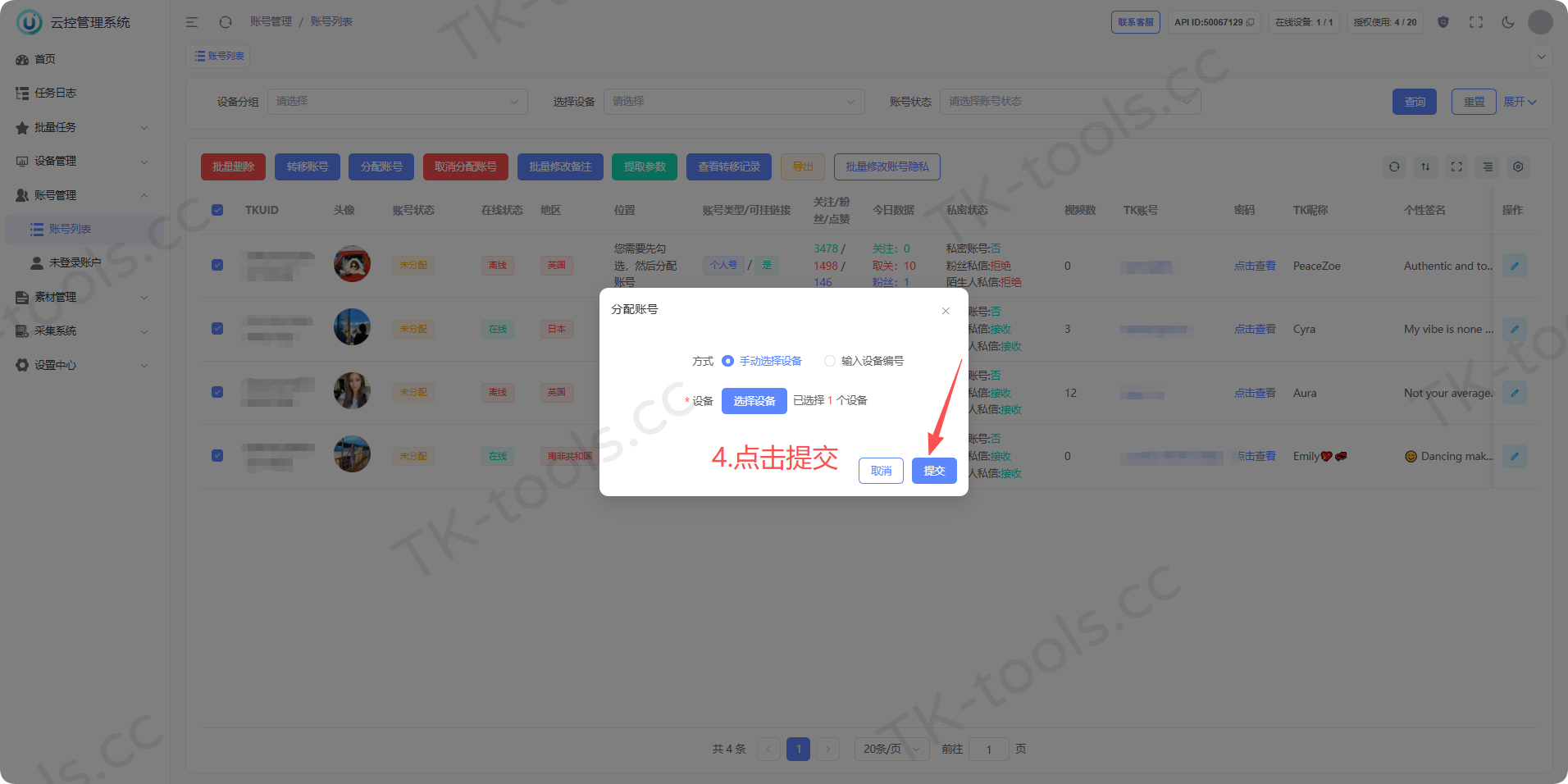 批量分配账号-4.png