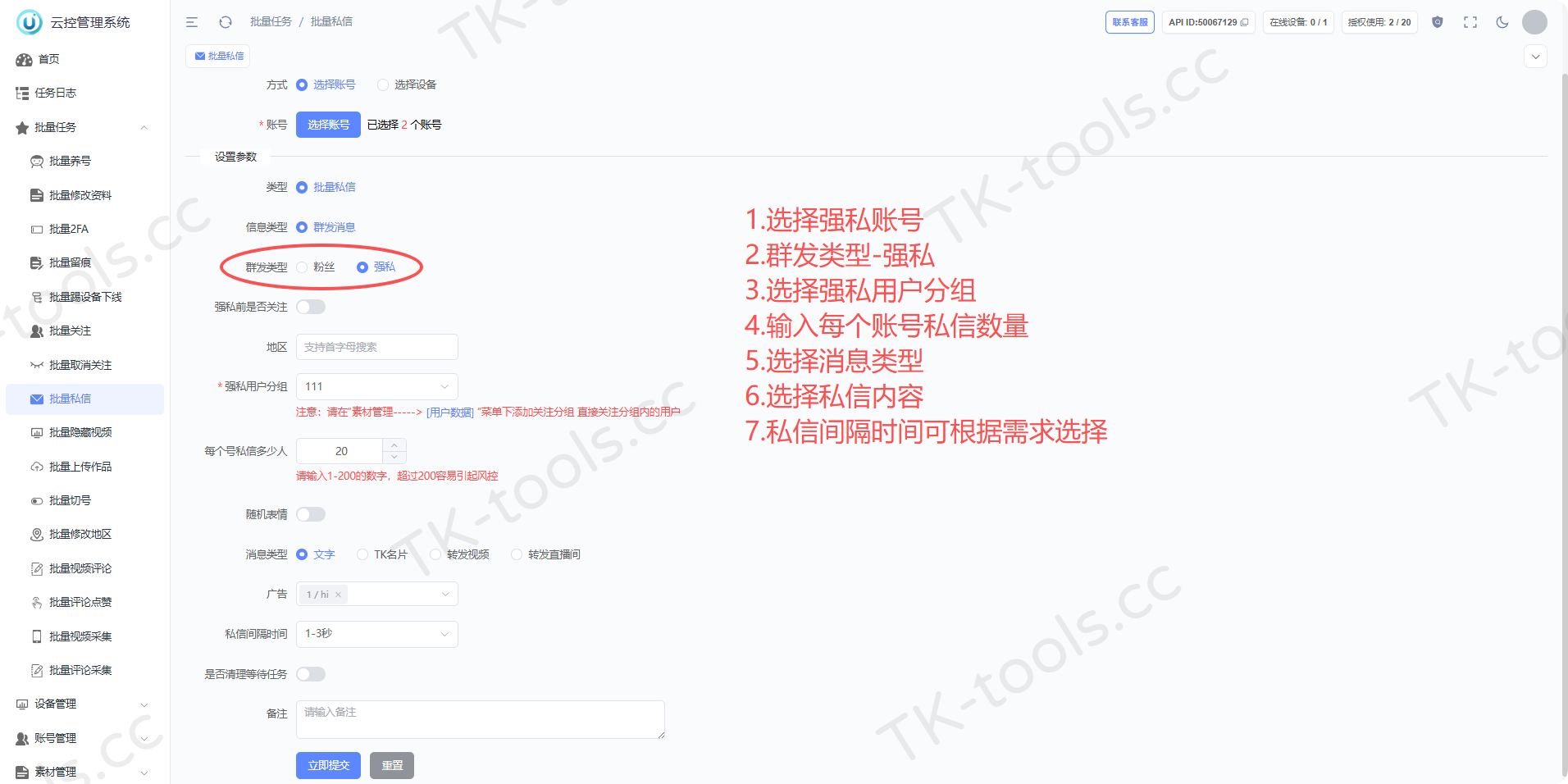 批量强私.png