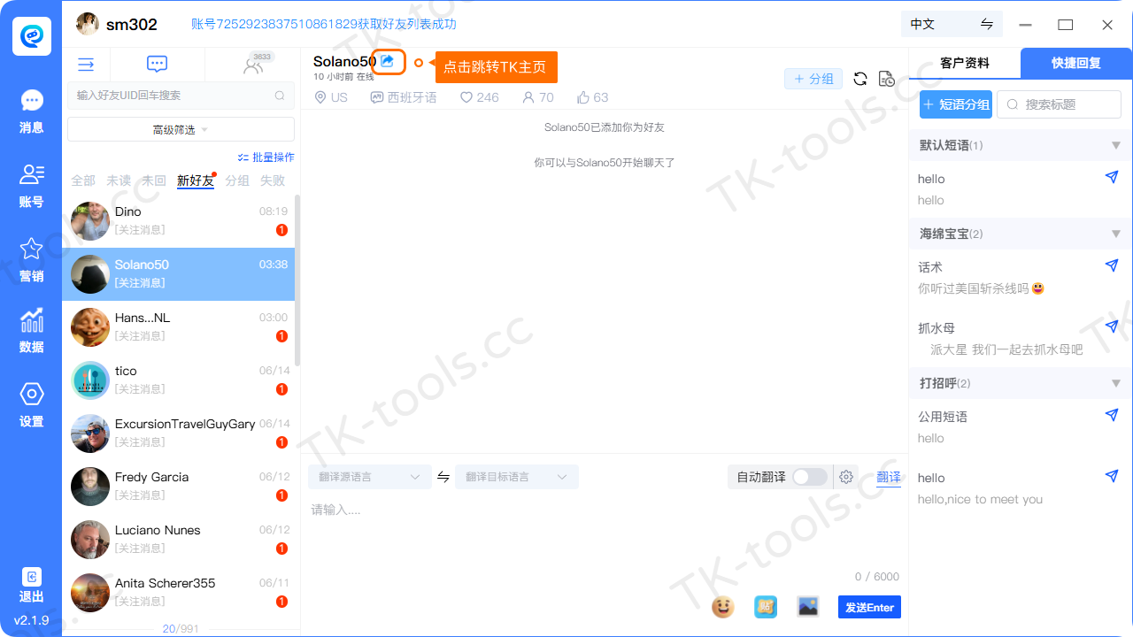 一键跳转TK.png