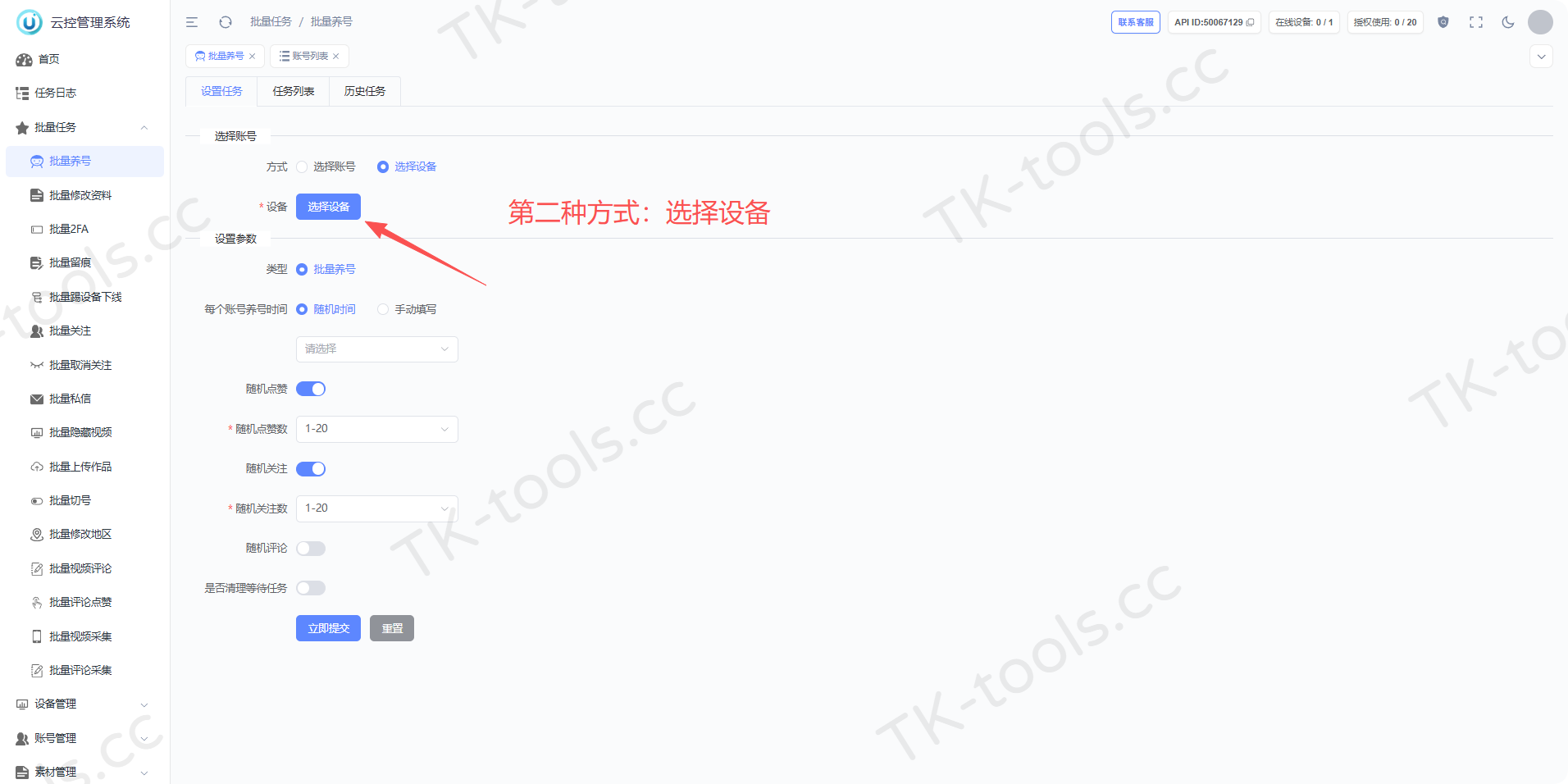养号选择设备.png