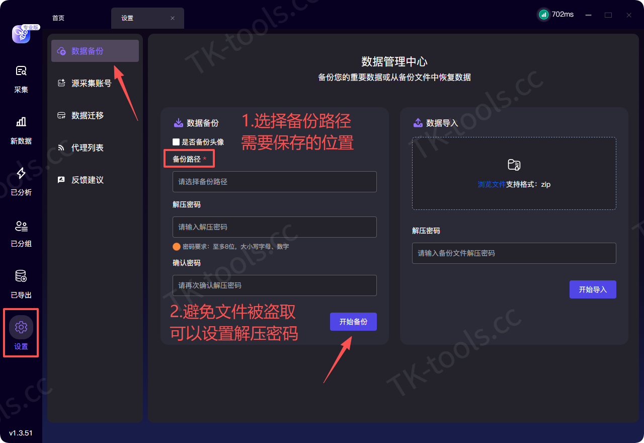 数据备份