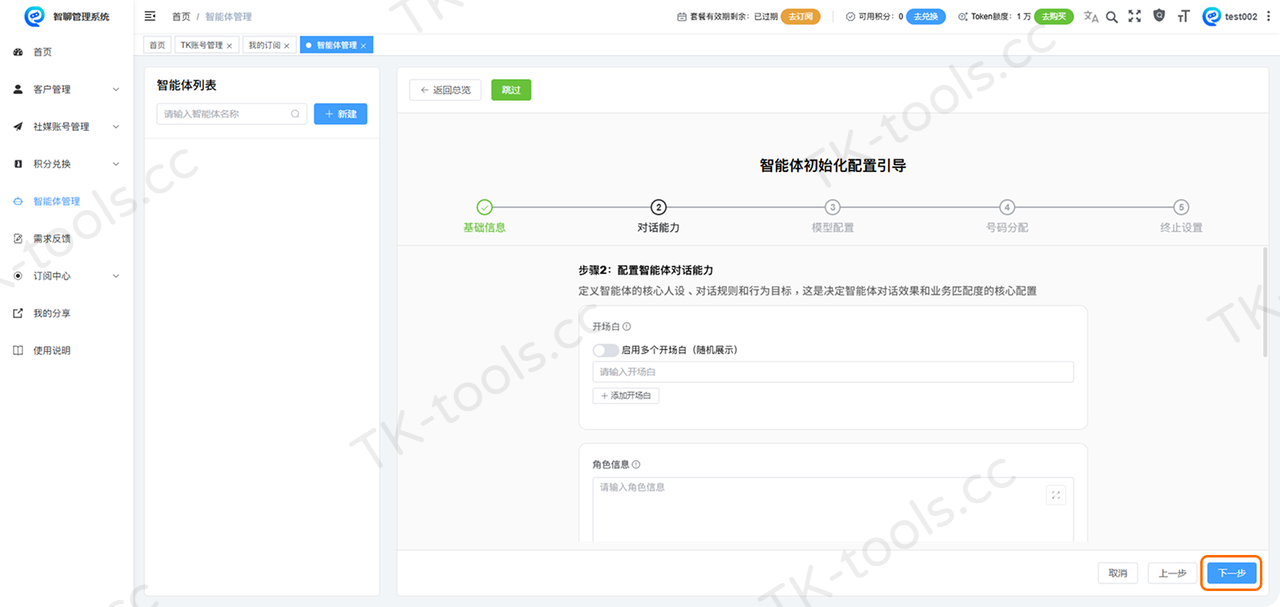 智能体配置.png