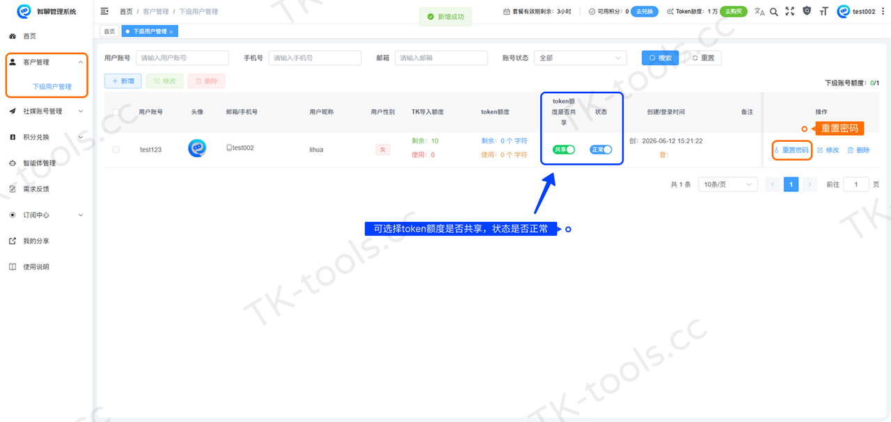 管理下级.png