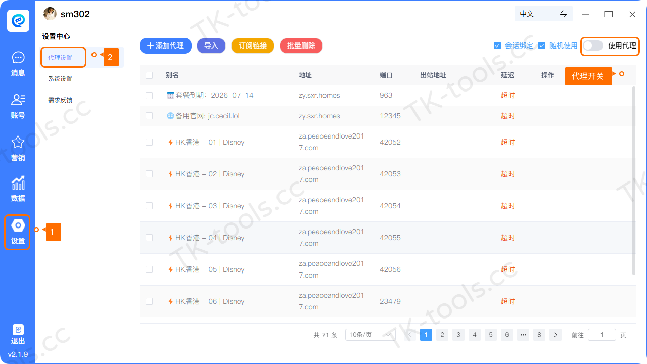 代理设置.png