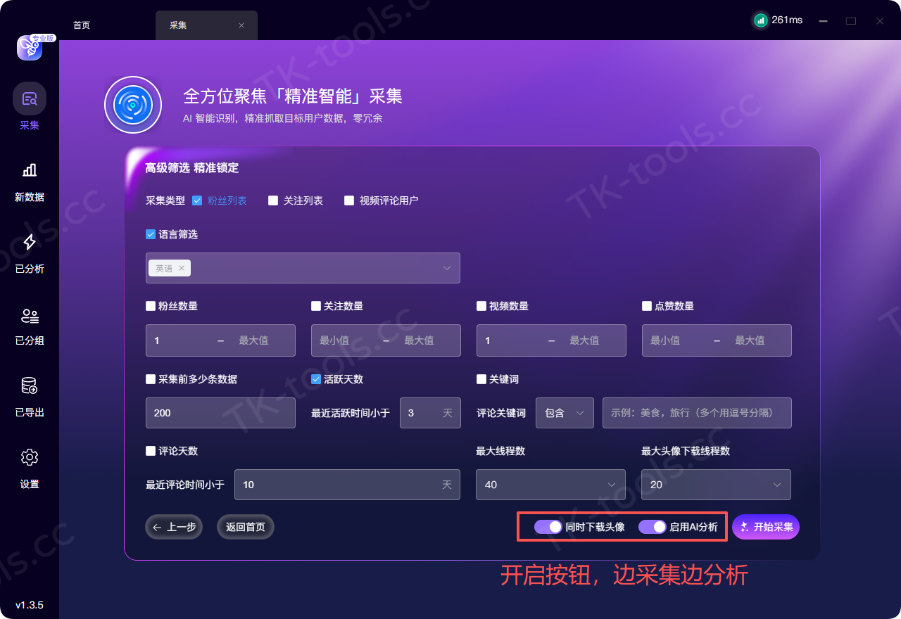 启用分析