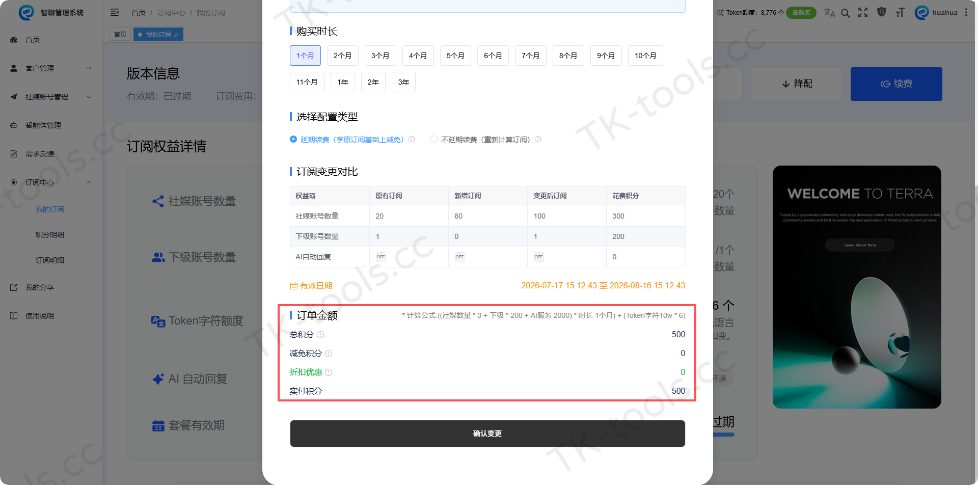 订阅套餐-4.png