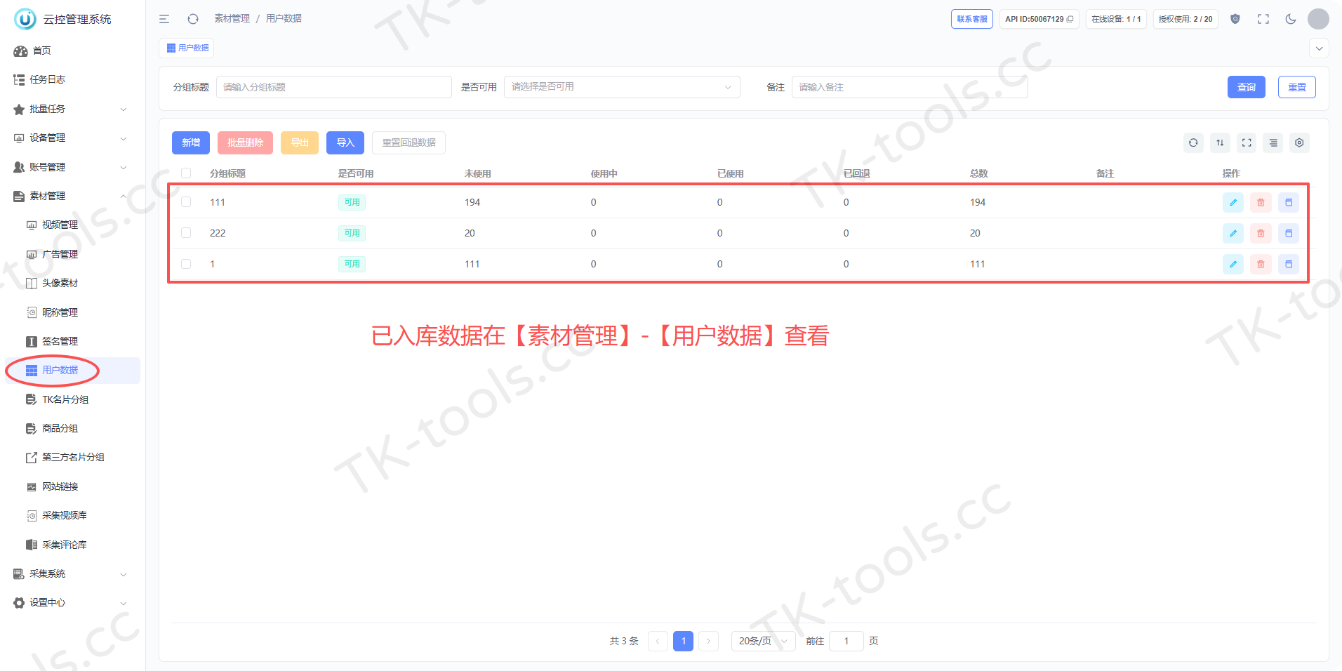 数据入库-3.png