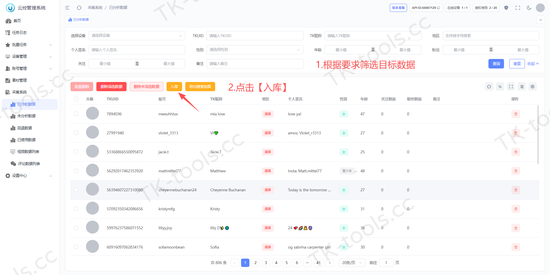 数据入库.png