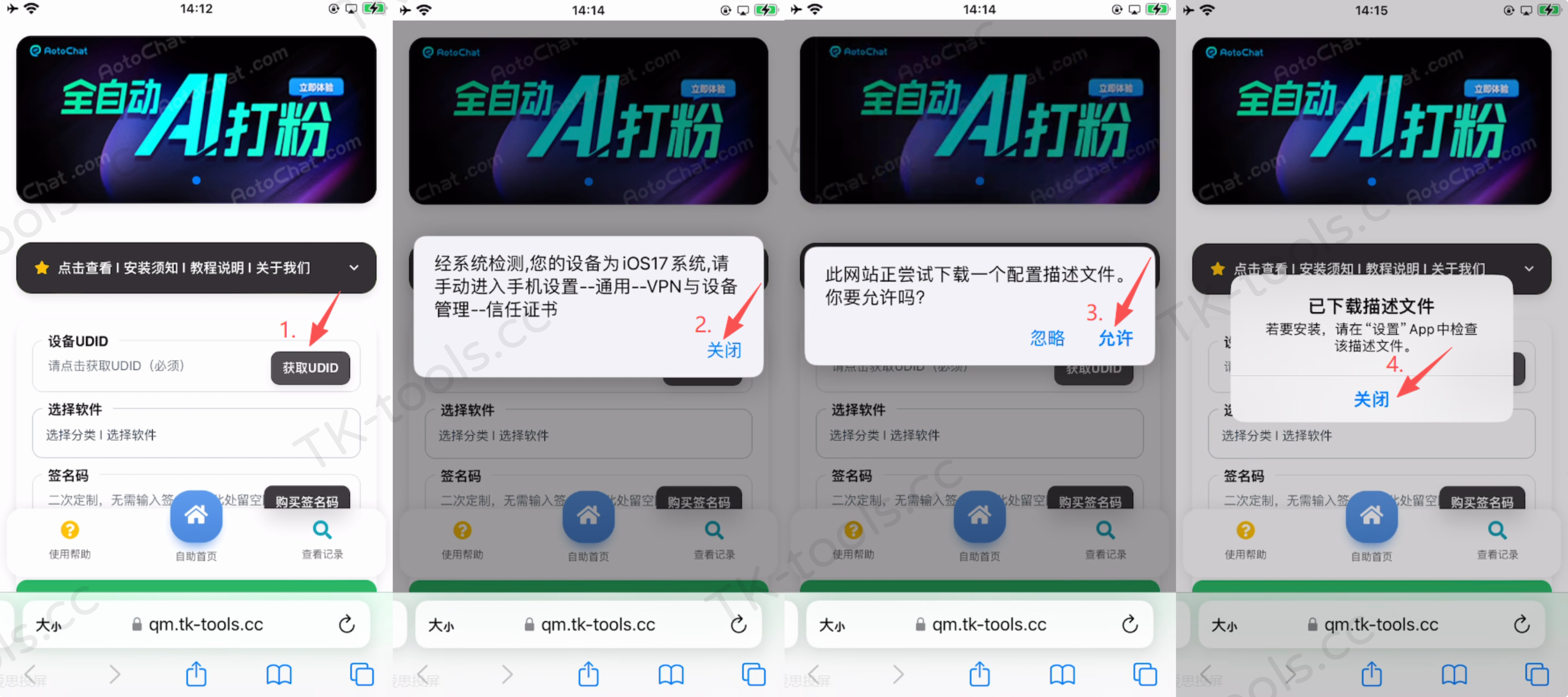 获取设备UDID-3.jpg