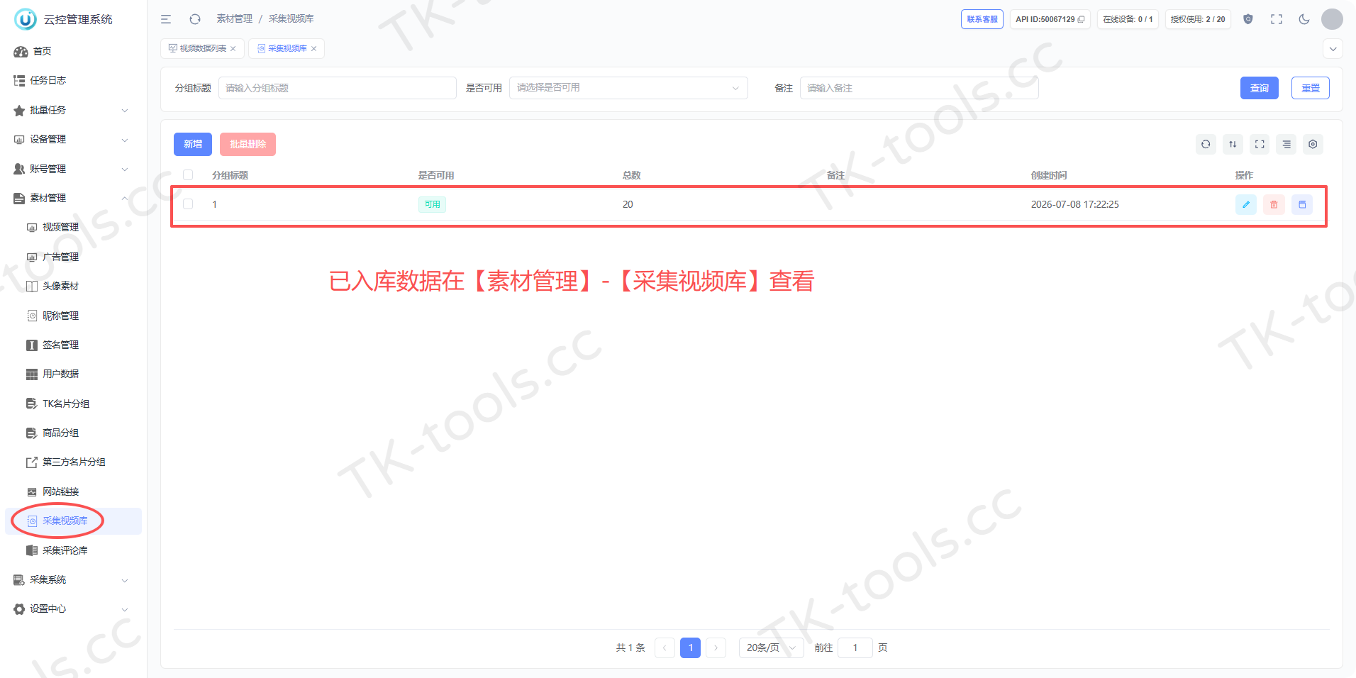 视频入库-3.png