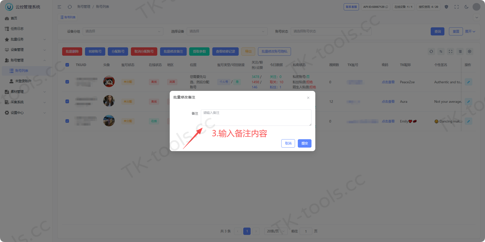 账号修改备注-2.png