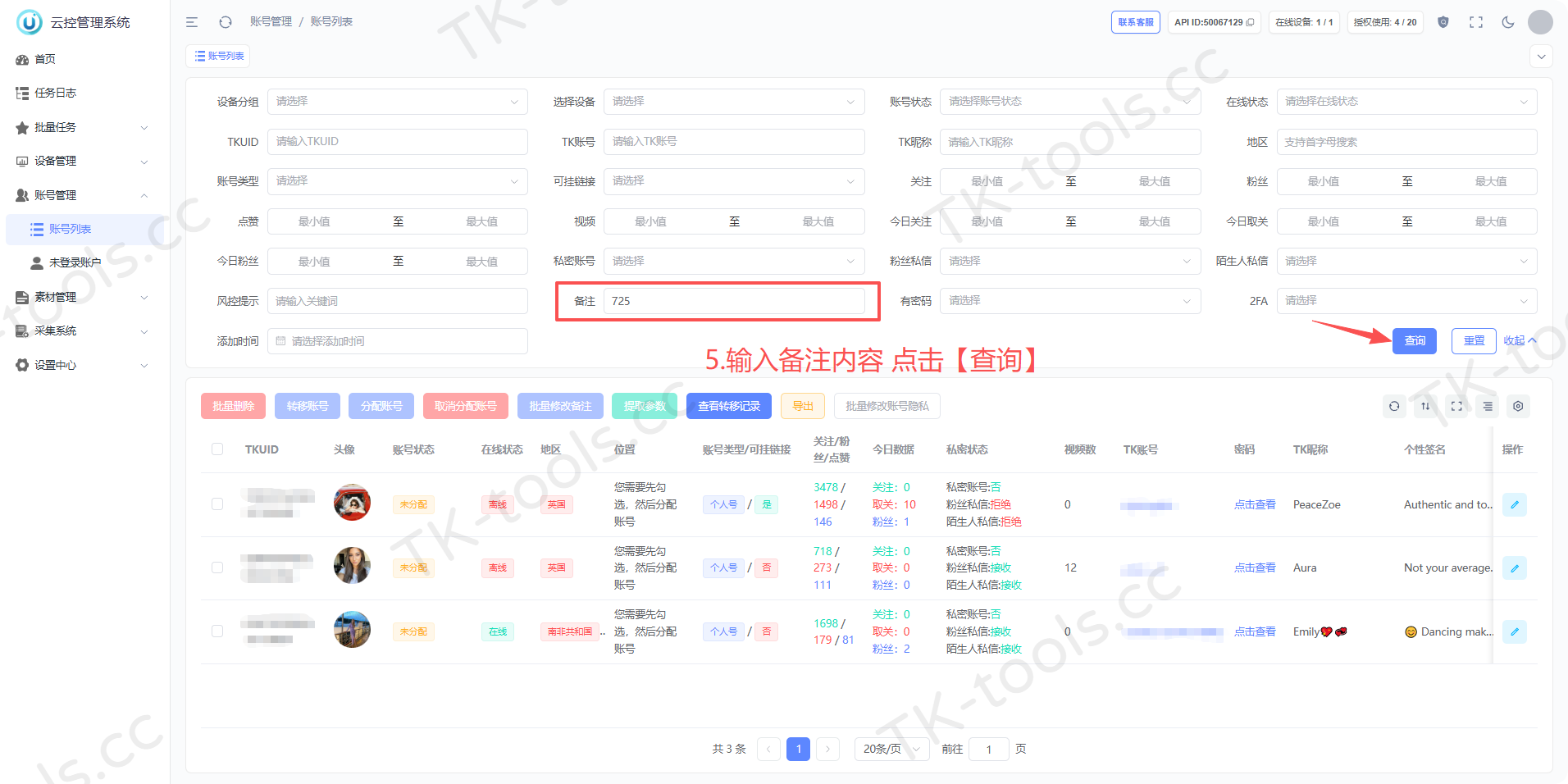 账号修改备注-4.png