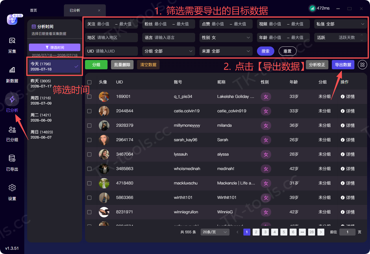 导出数据