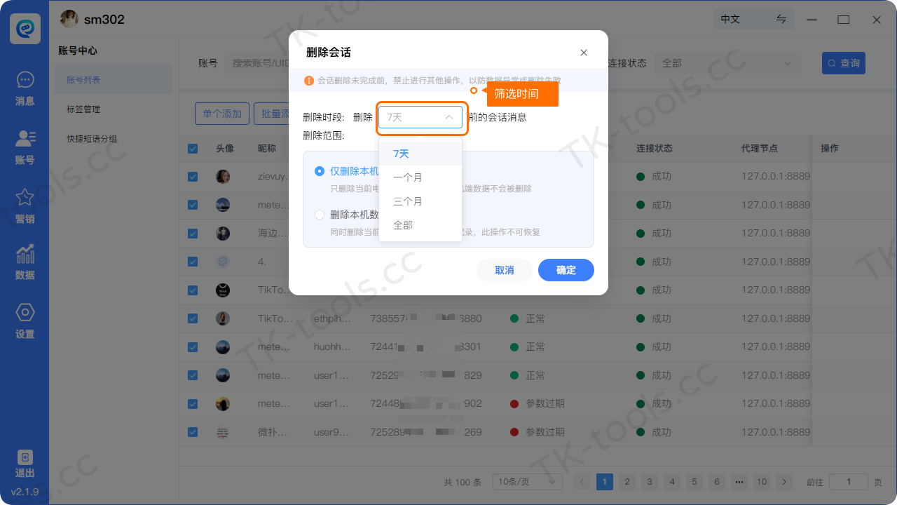 删除会话-2.png