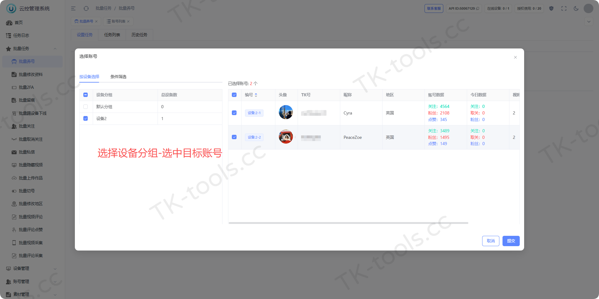 养号选择账号-2.png