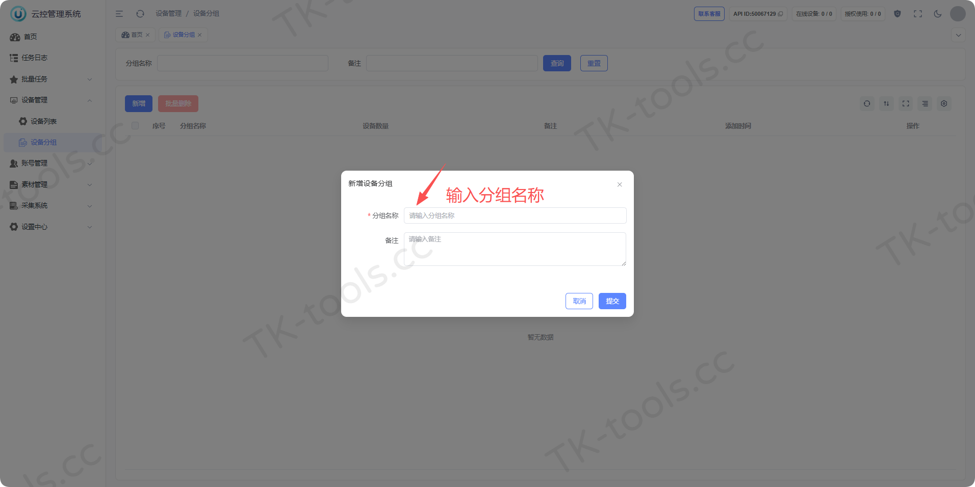 设备分组-2.png