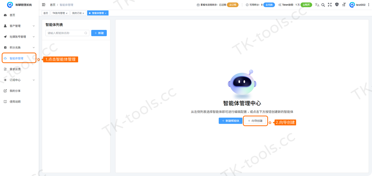 智能体管理-2.png