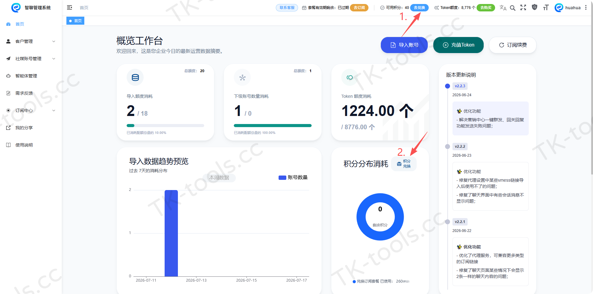 积分兑换.png