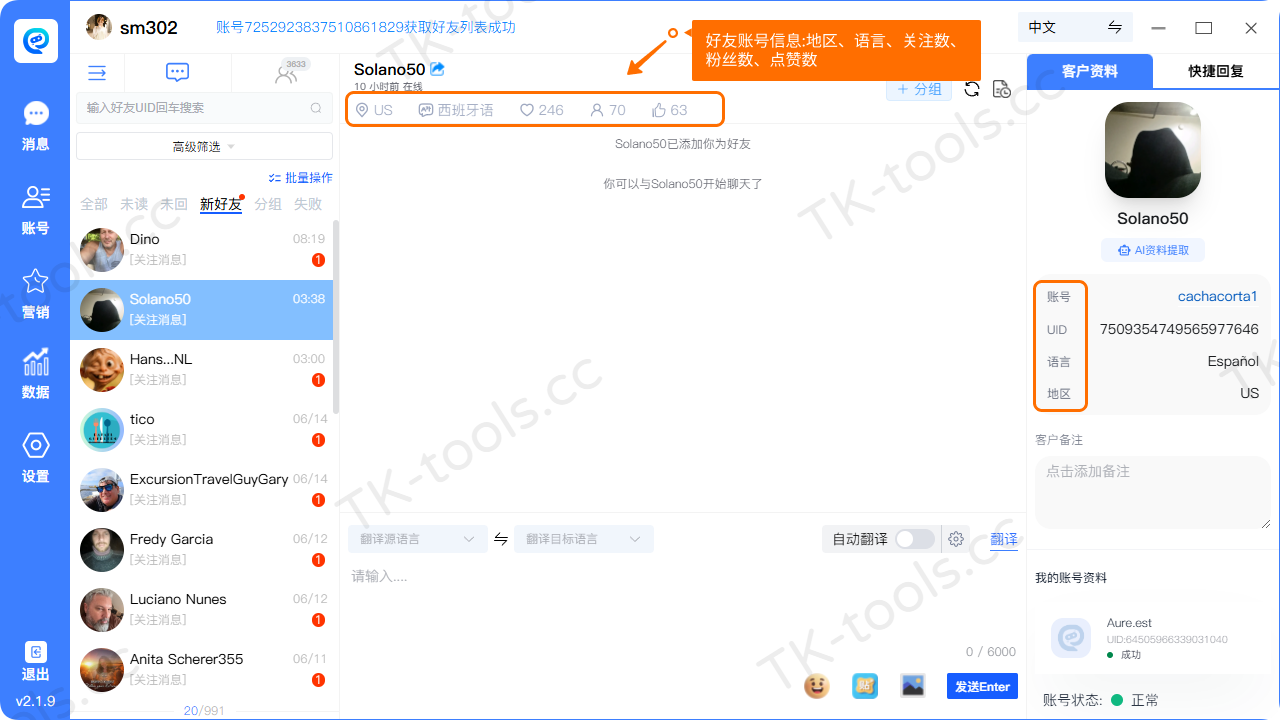 好友账号信息.png