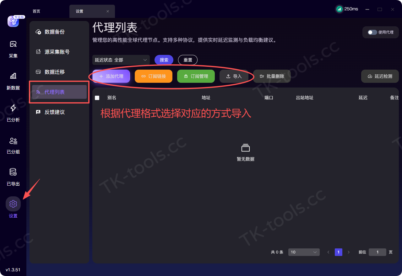 代理设置