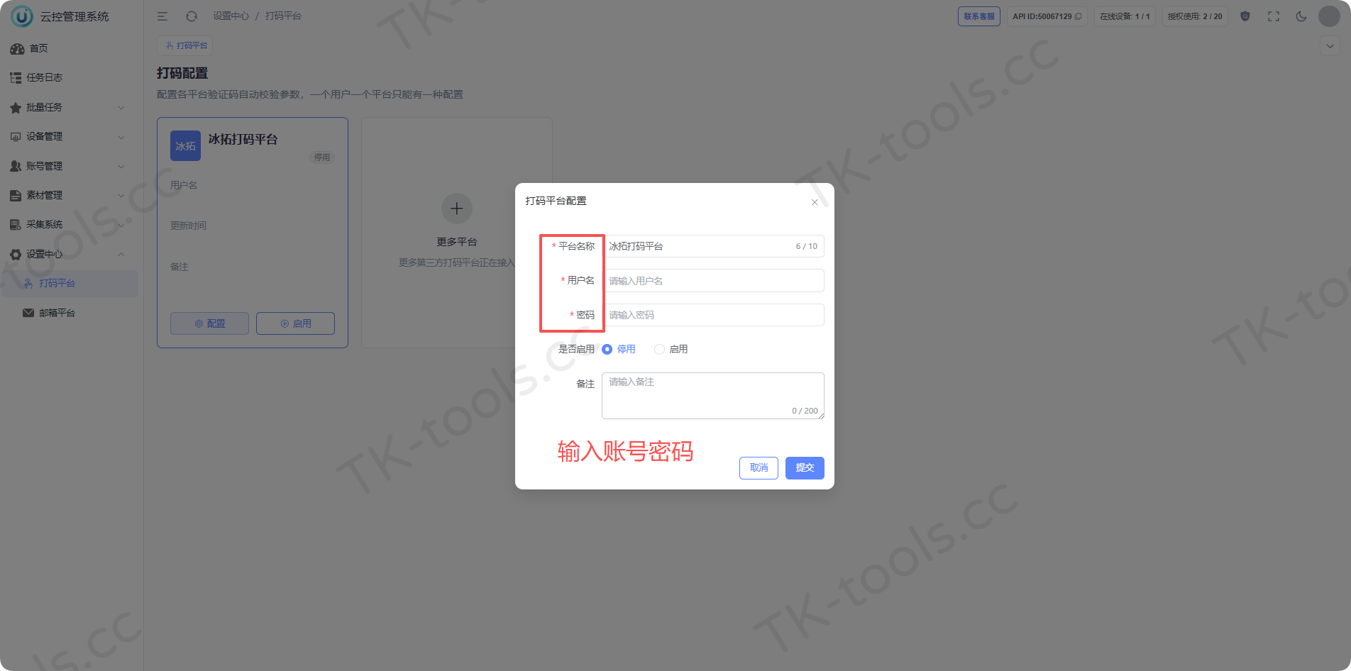 配置打码-2.png