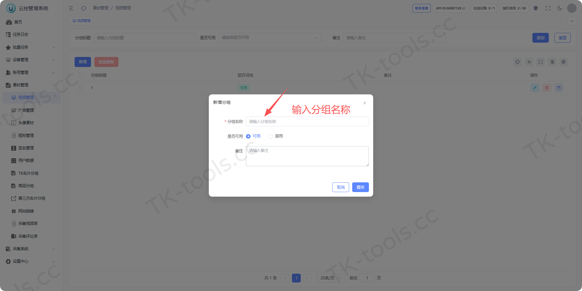 上传视频素材-2.png