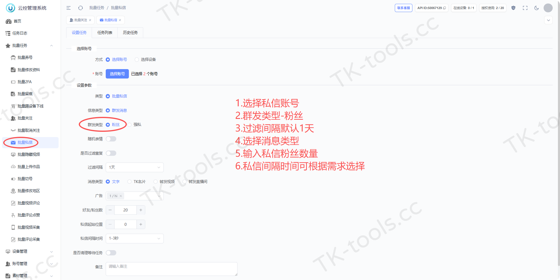 批量私信.png
