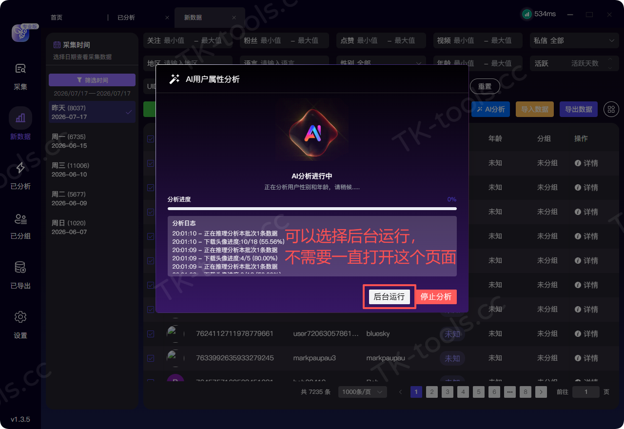 分析进度