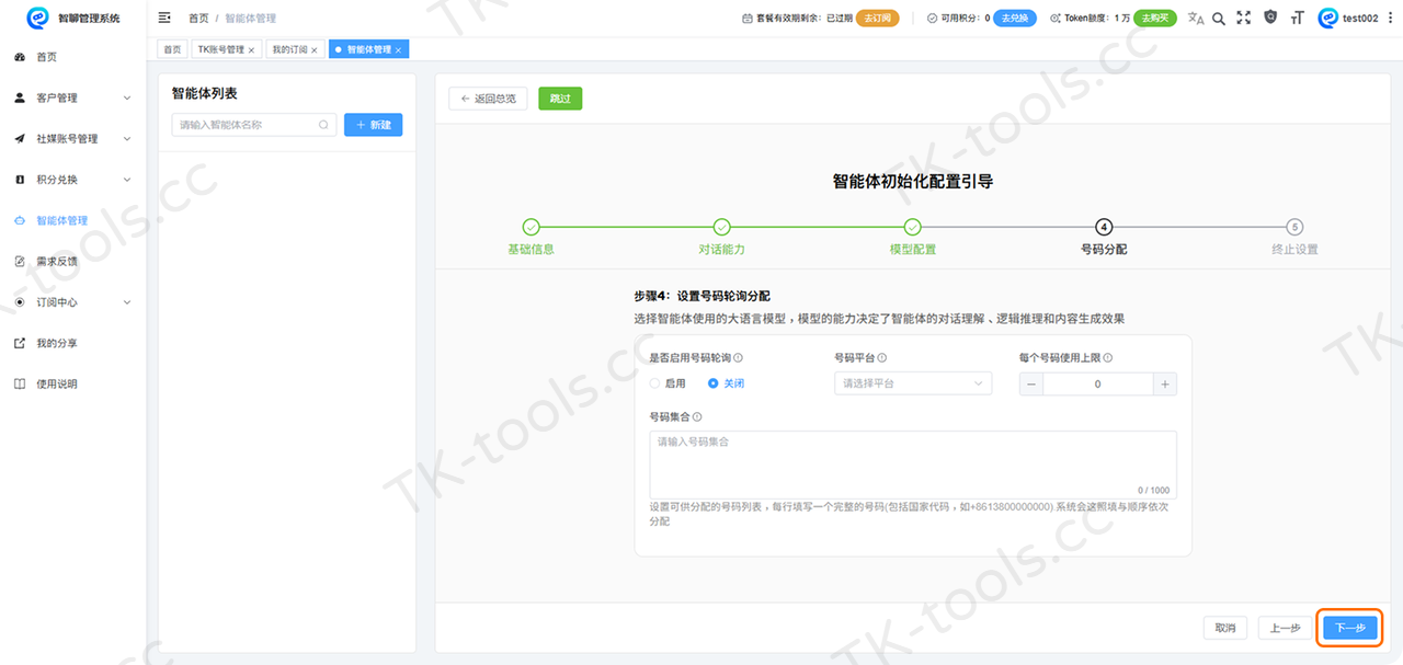 智能体配置-4.png
