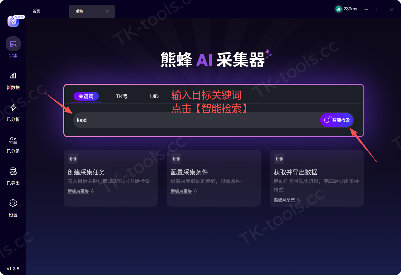 关键词采集