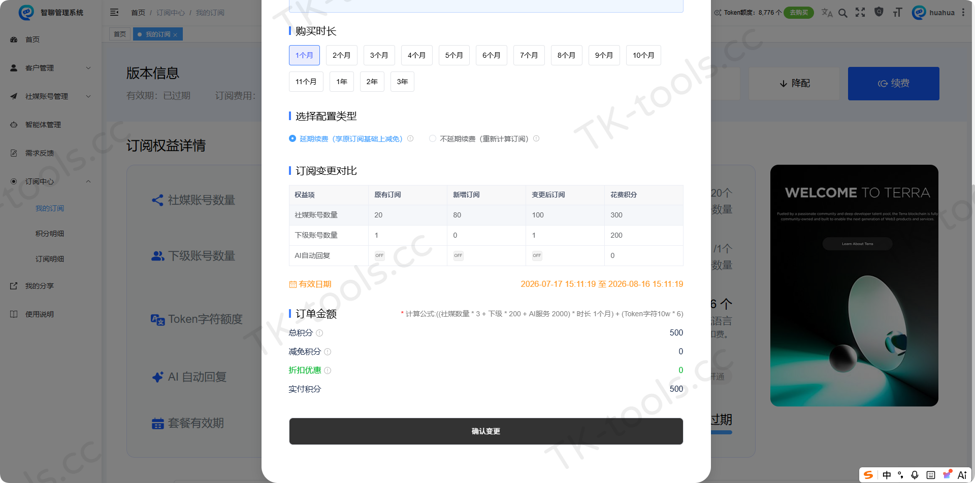 确认变更.png