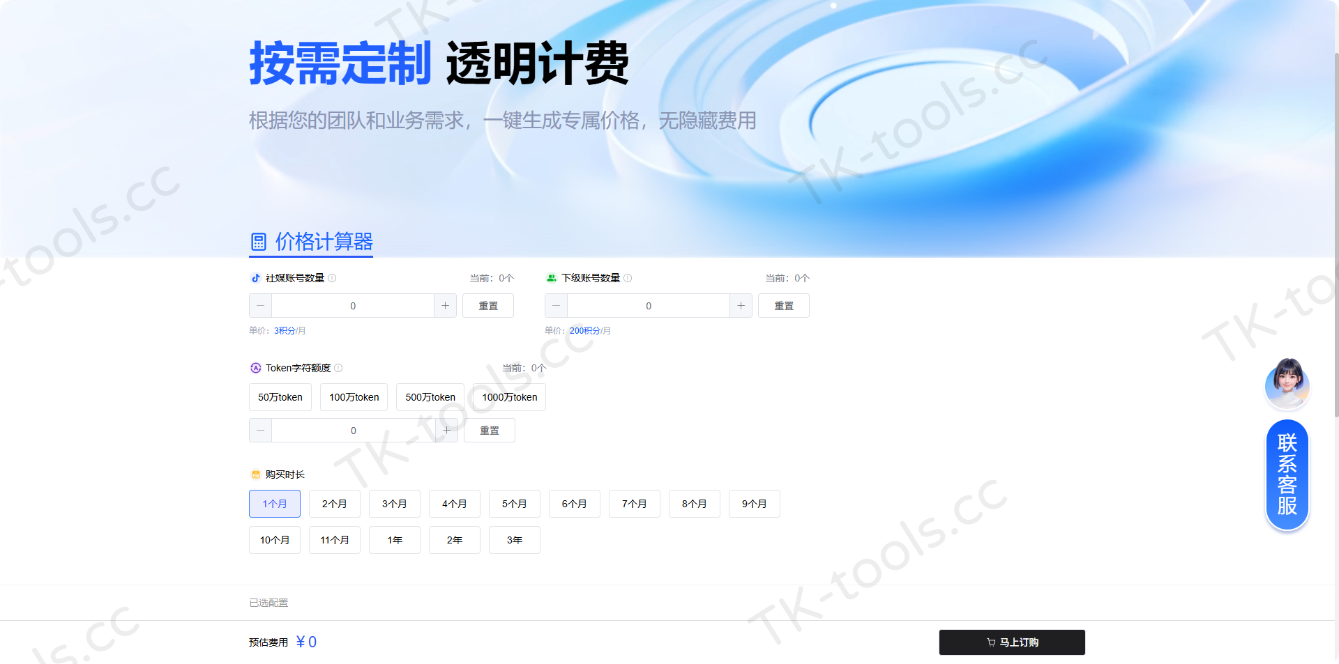 价格计算器.png