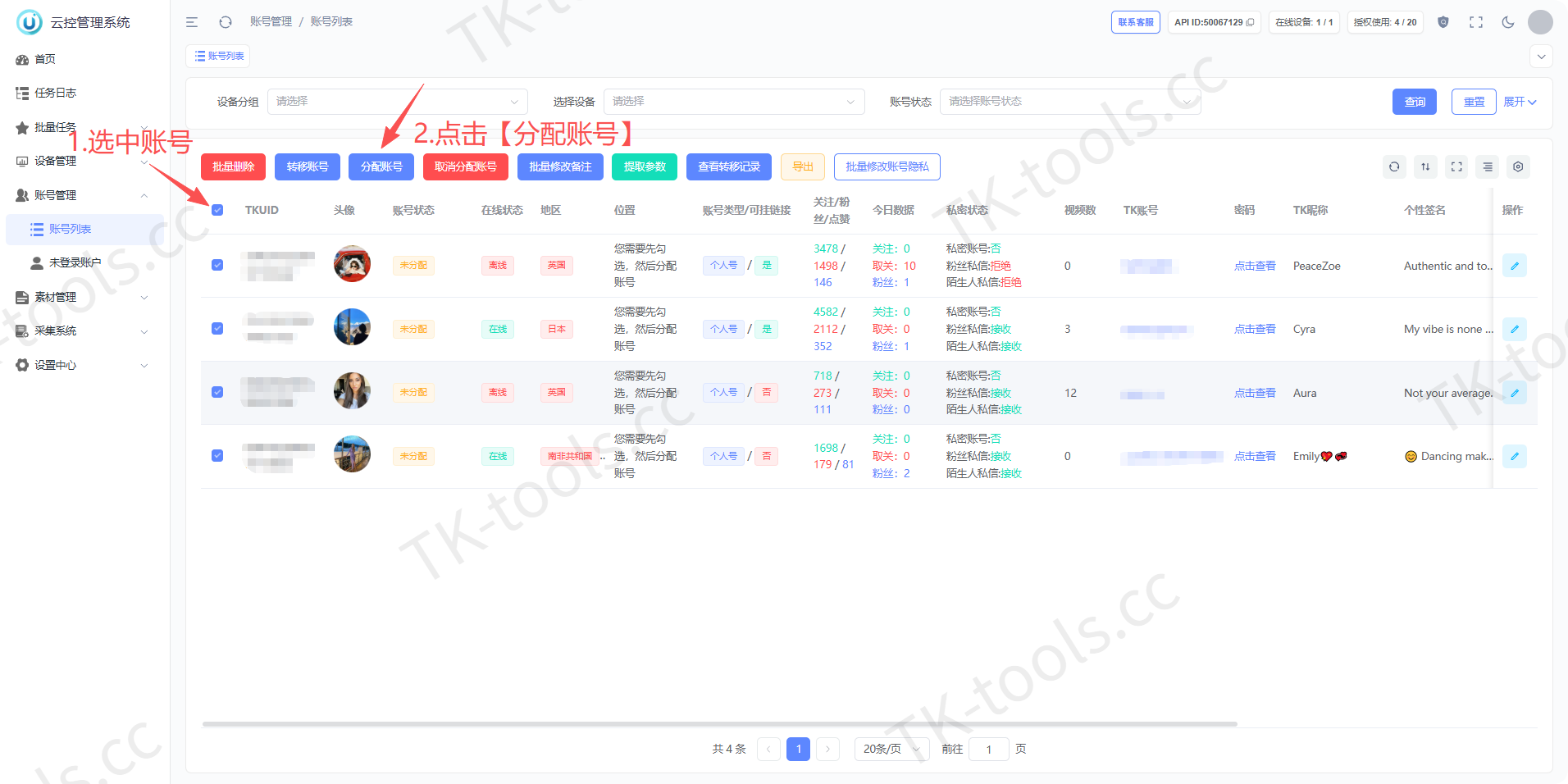 批量分配账号.png