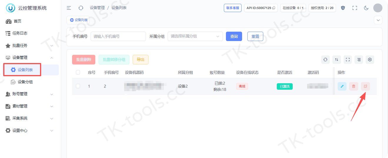 换绑手机.png