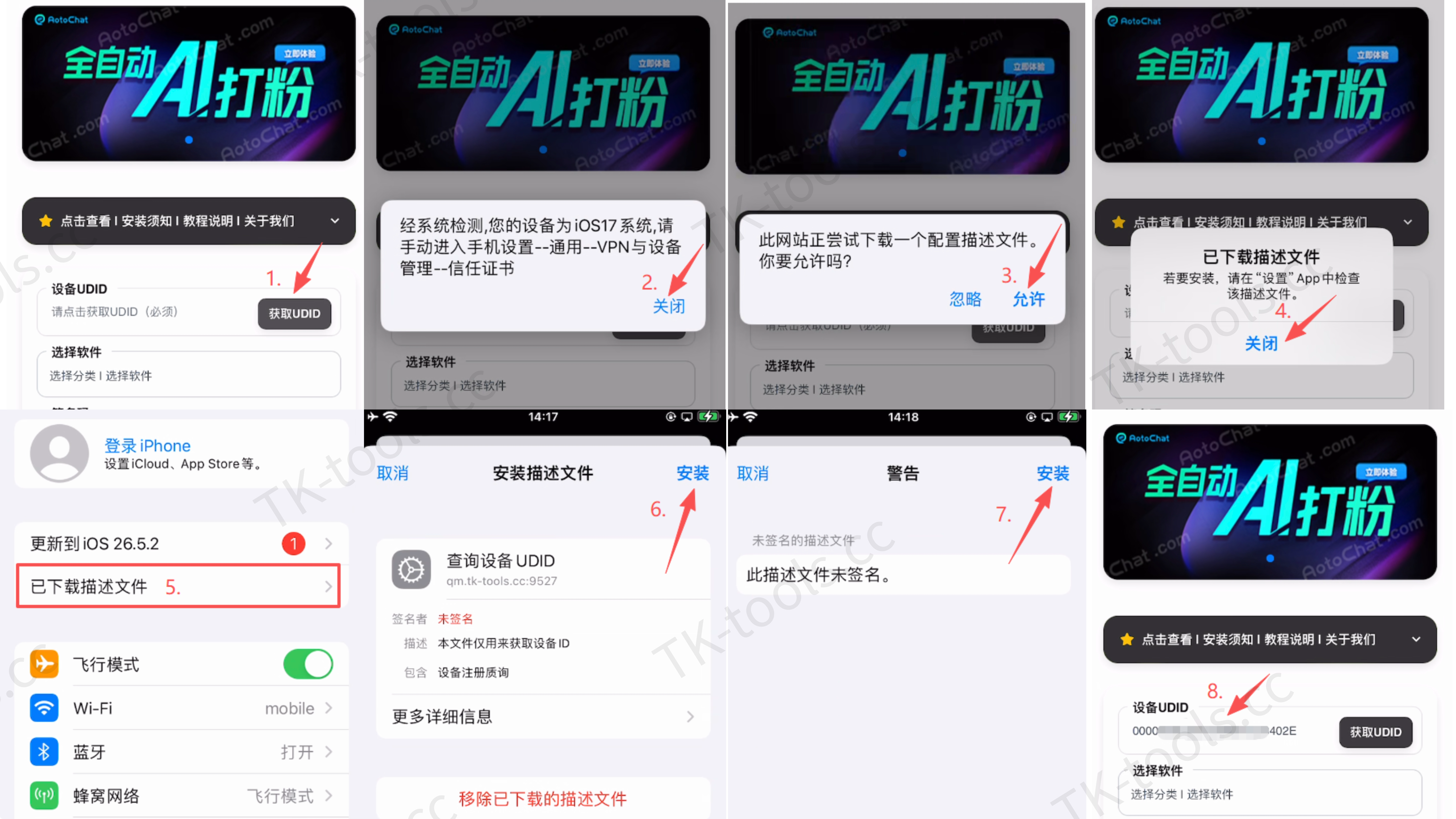 获取设备UDID.jpg