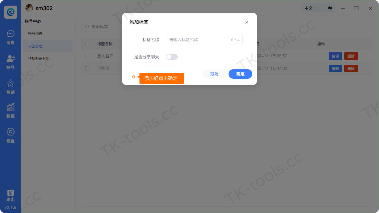 标签管理-2.png
