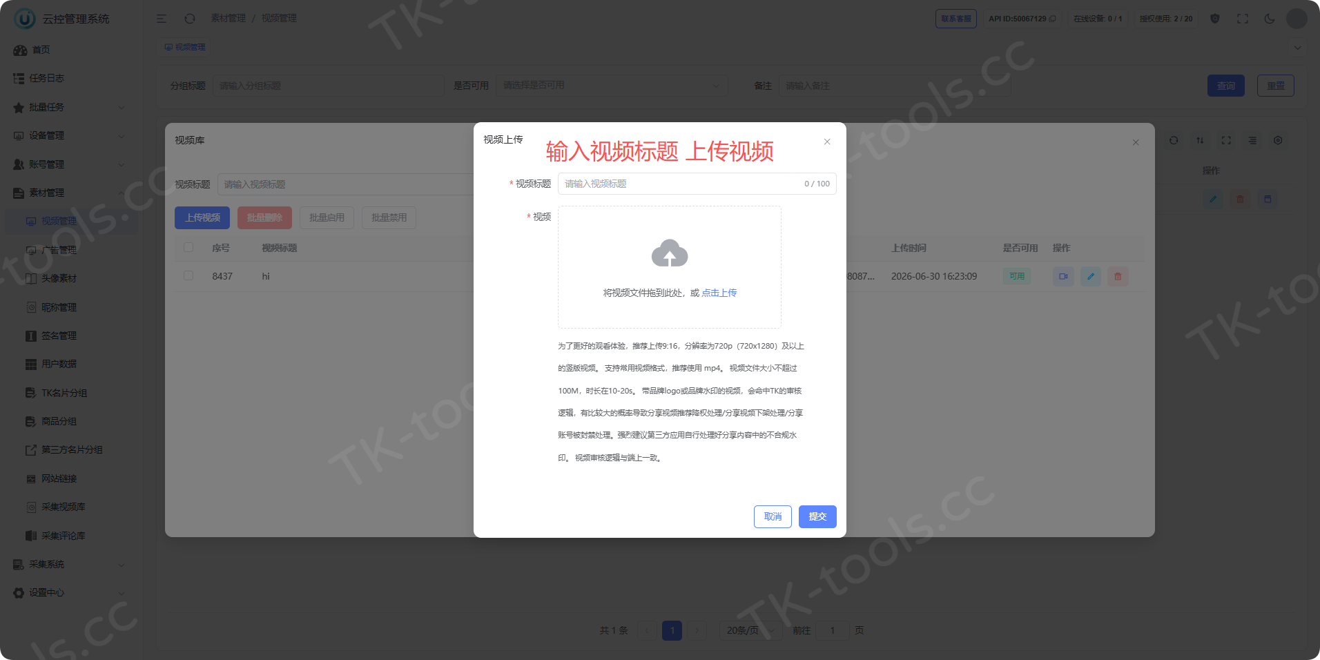 上传视频素材-4.png
