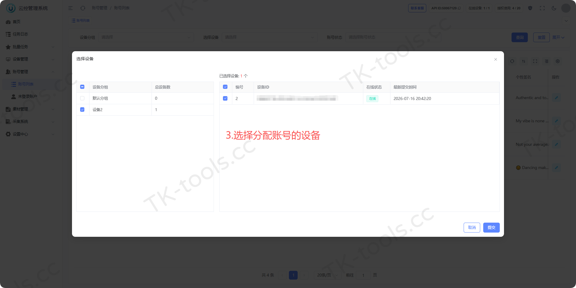 批量分配账号-3.png