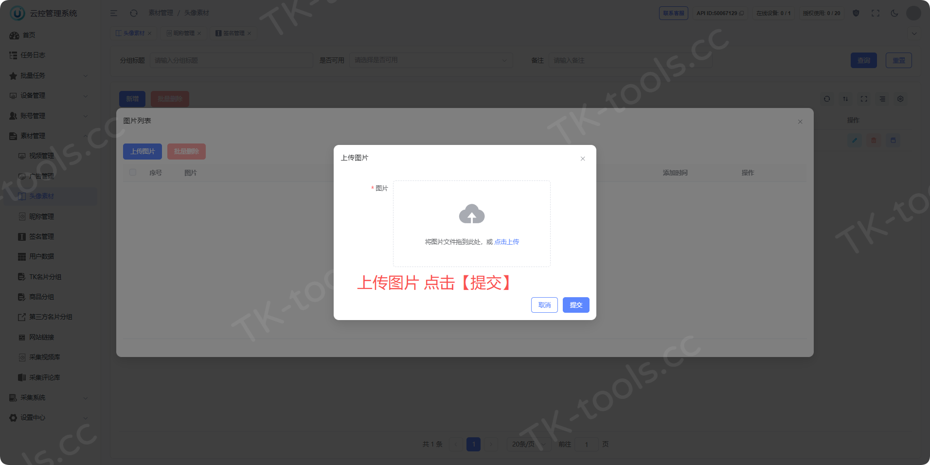 上传素材-4.png