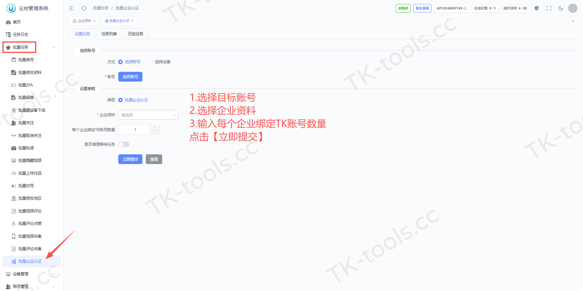 企业认证-5.png