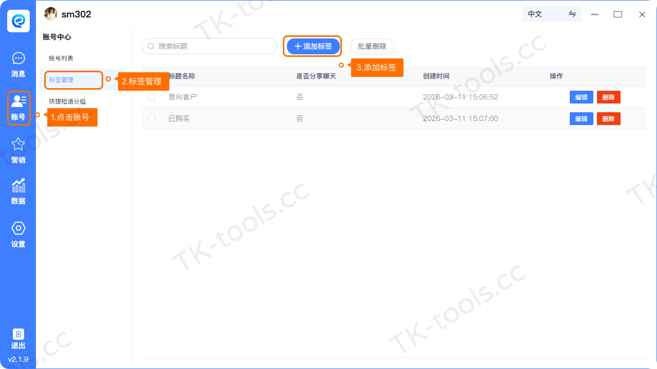 标签管理.png