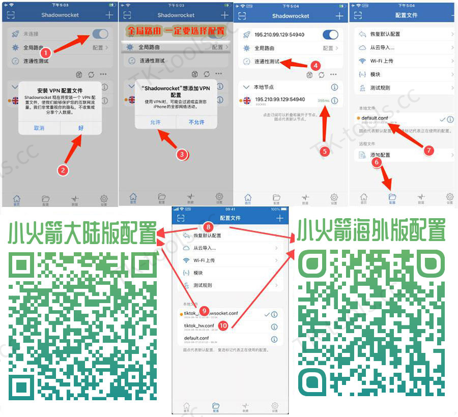 小火箭配置.png
