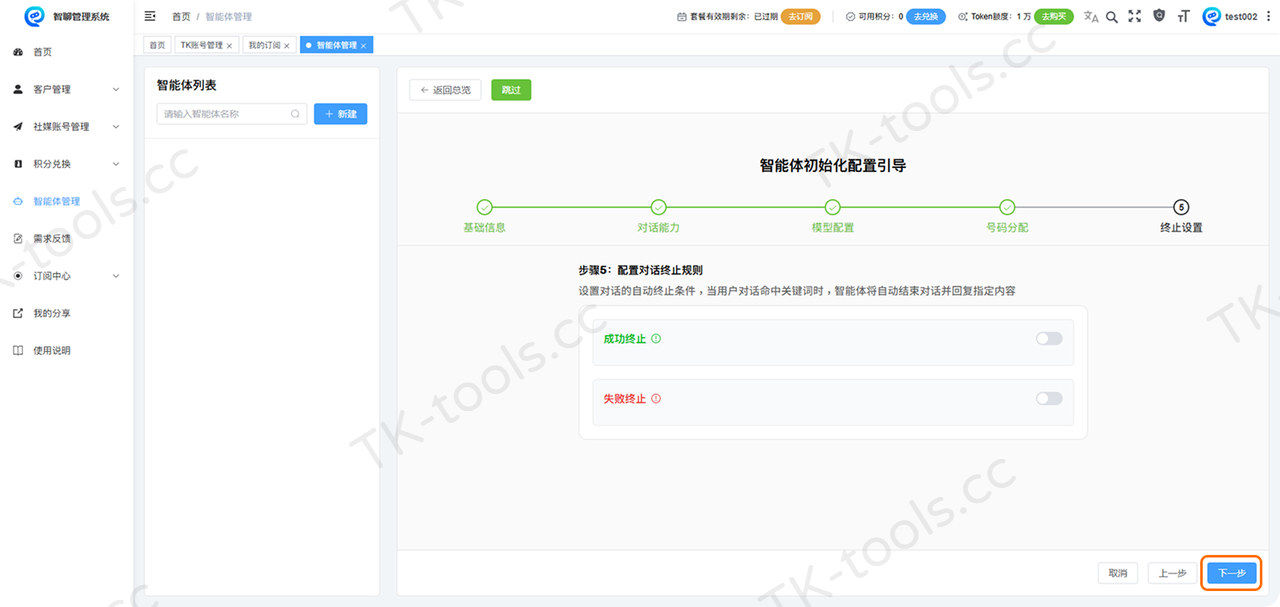 智能体配置-5.png