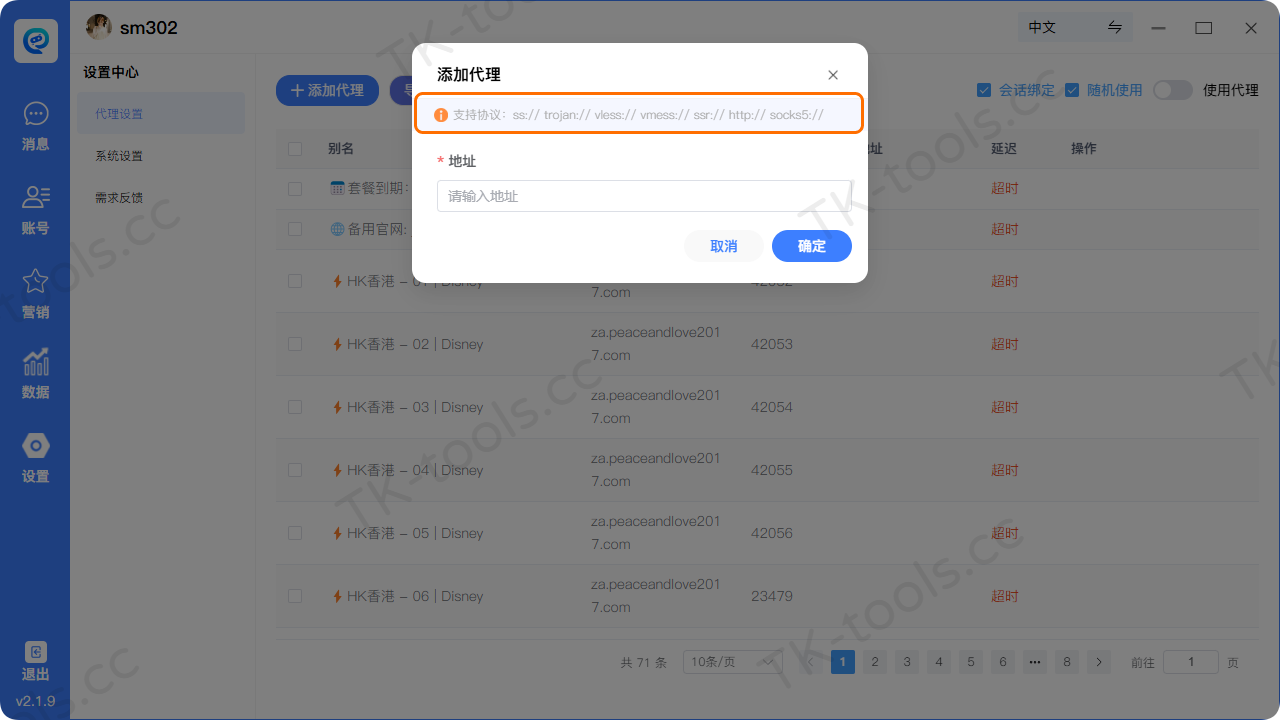 代理设置-2.png
