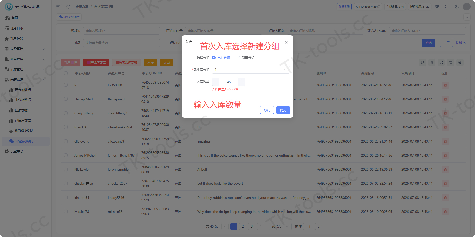 评论入库-2.png