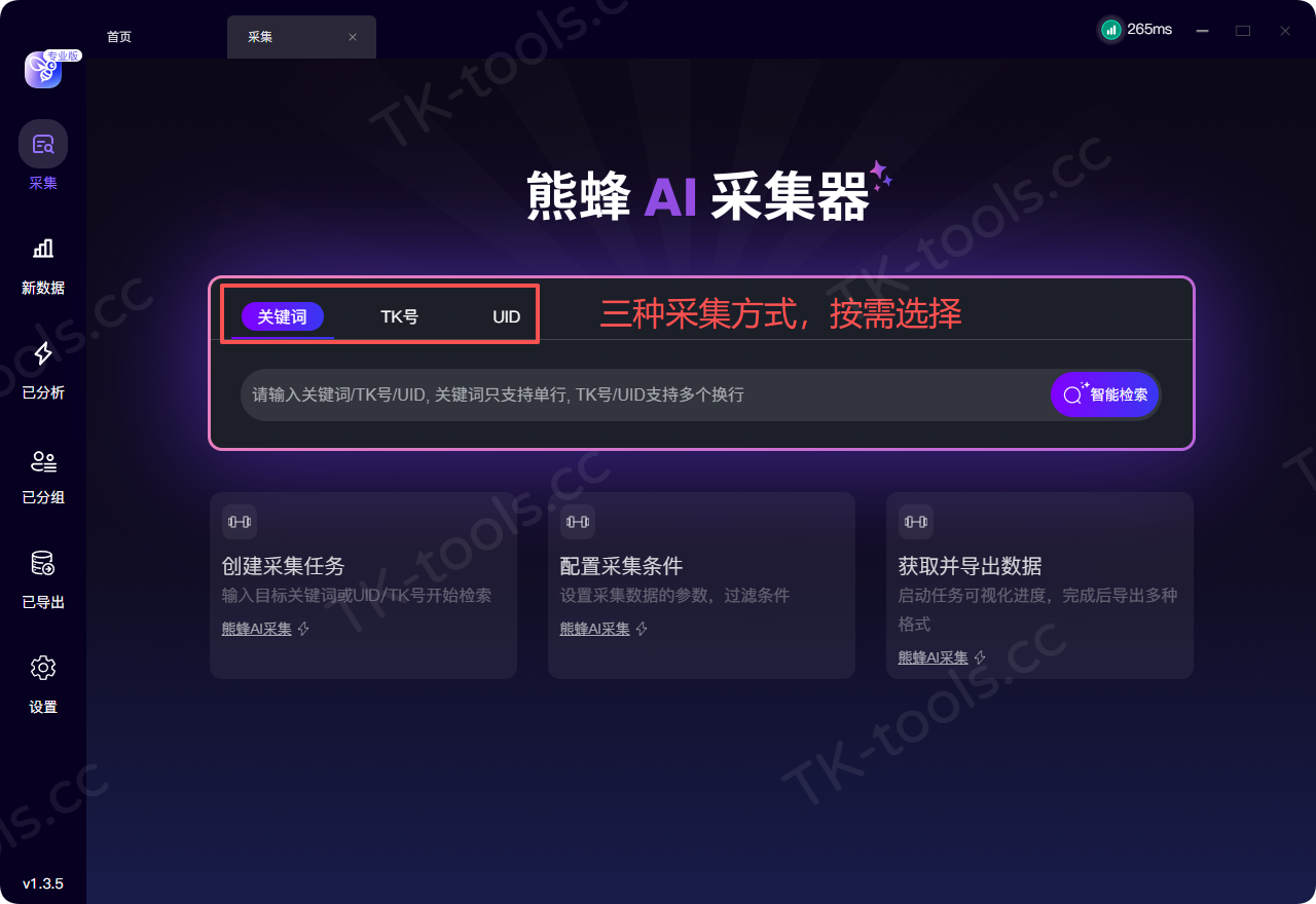 采集方式